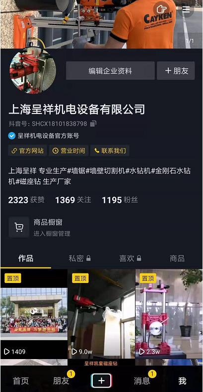 我們的抖音官方賬號上線了！